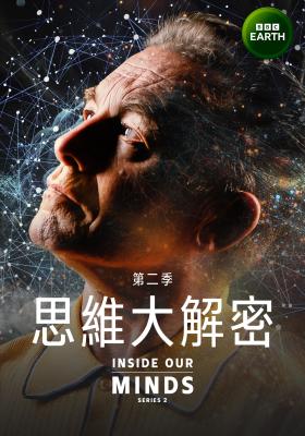 思維大解密 第二季 第2集