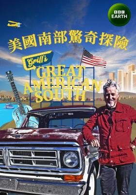 美國南部驚奇探險