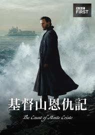 基督山恩仇記