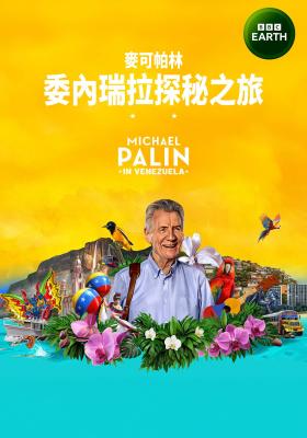 麥可帕林委內瑞拉探秘之旅 第一季