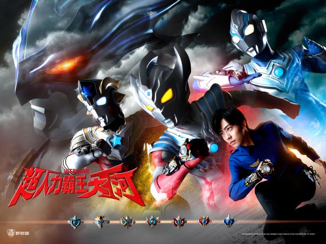 超人力霸王大河 第6集