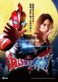 超人力霸王奧米加