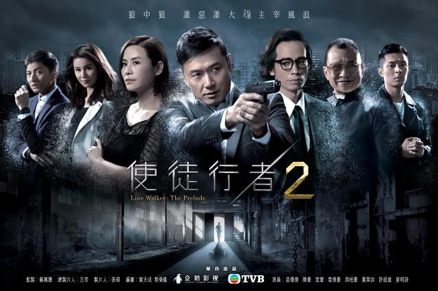 使徒行者2 第14集