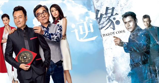 逆緣 第11集劇照 1