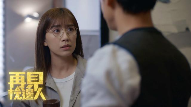 再見．枕邊人 第16集