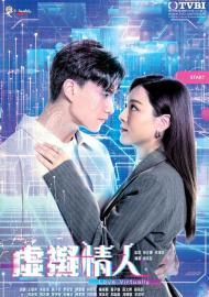 虛擬情人