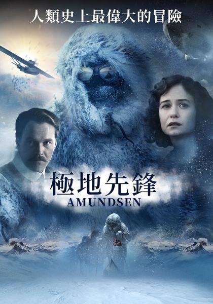 極地先鋒