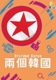 兩個韓國