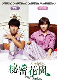 秘密花園