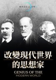 改變現代世界的思想家
