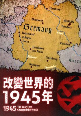 改變世界的1945年