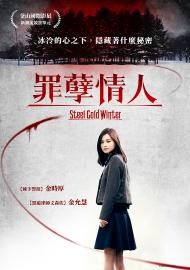 罪孽情人