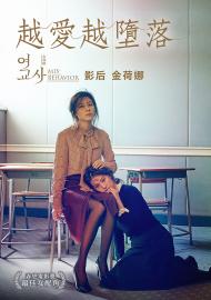 越愛越墮落
