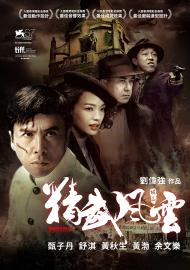 精武風雲．陳真