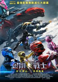 金剛戰士