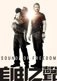 自由之聲
