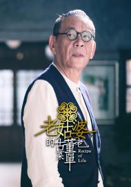 老姑婆的古董老菜單