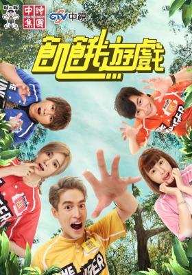 飢餓遊戲 第386-398集