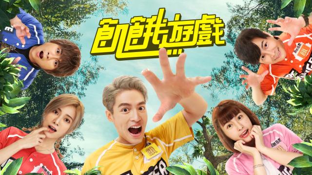 飢餓遊戲 第399-411集