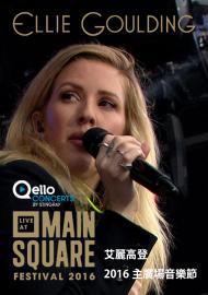 艾麗高登-2016主廣場音樂節
