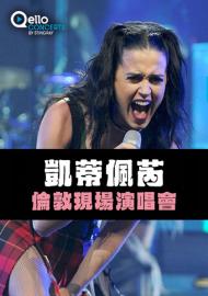 凱蒂佩芮-倫敦現場演唱會