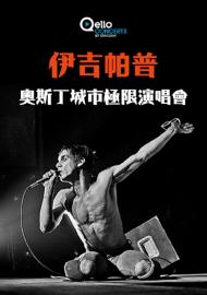 伊吉帕普-奧斯丁城市極限演唱會