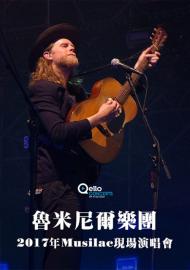 魯米尼爾樂團-2017年Musilac現場演唱會
