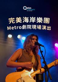 完美海岸樂團-Metro劇院現場演出