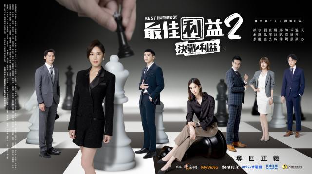 最佳利益2－決戰利益劇照 14