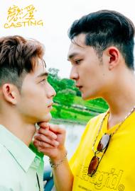 戀愛Casting