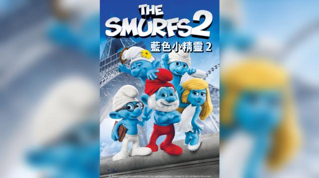 藍色小精靈2劇照 2