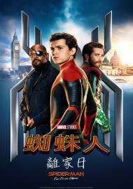 蜘蛛人:離家日 數位珍藏版