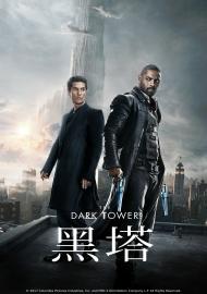 黑塔