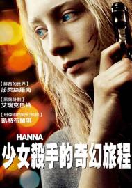 少女殺手的奇幻旅程