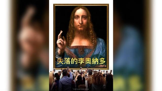 失落的李奧納多預告片 01