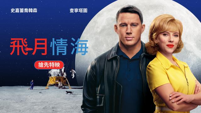 飛月情海 搶先版劇照 1