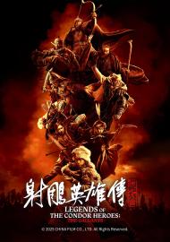 射鵰英雄傳:俠之大者