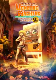 轉生成自動販賣機的我今天也在迷宮徘徊 第二季