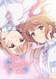 雙生戀情密不可分