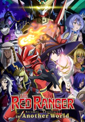 紅戰士在異世界成了冒險者