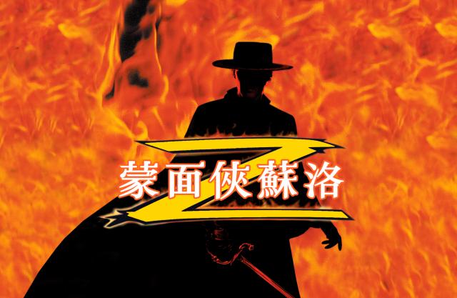 蒙面俠蘇洛劇照 5