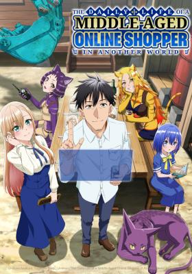 中年男的異世界網購生活