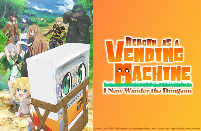 轉生成自動販賣機的我今天也在迷宮徘徊 第一季