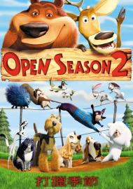 打獵季節2