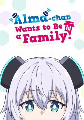 少女型兵器想要成為家人