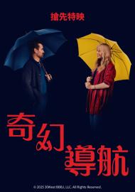 奇幻導航 搶先版