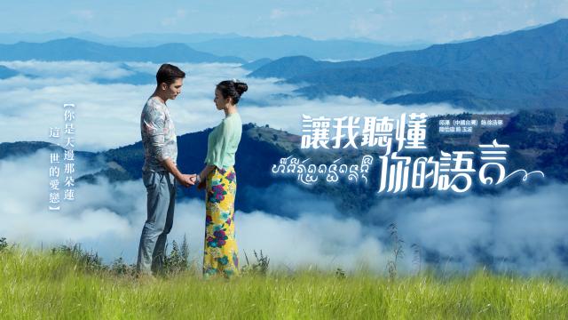 讓我聽懂你的語言