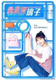 量產型璃子~模型女子的人生組裝記~