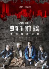 911前談：賓拉登尋訪記