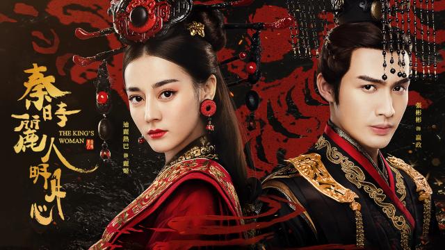 秦時麗人明月心 第10集